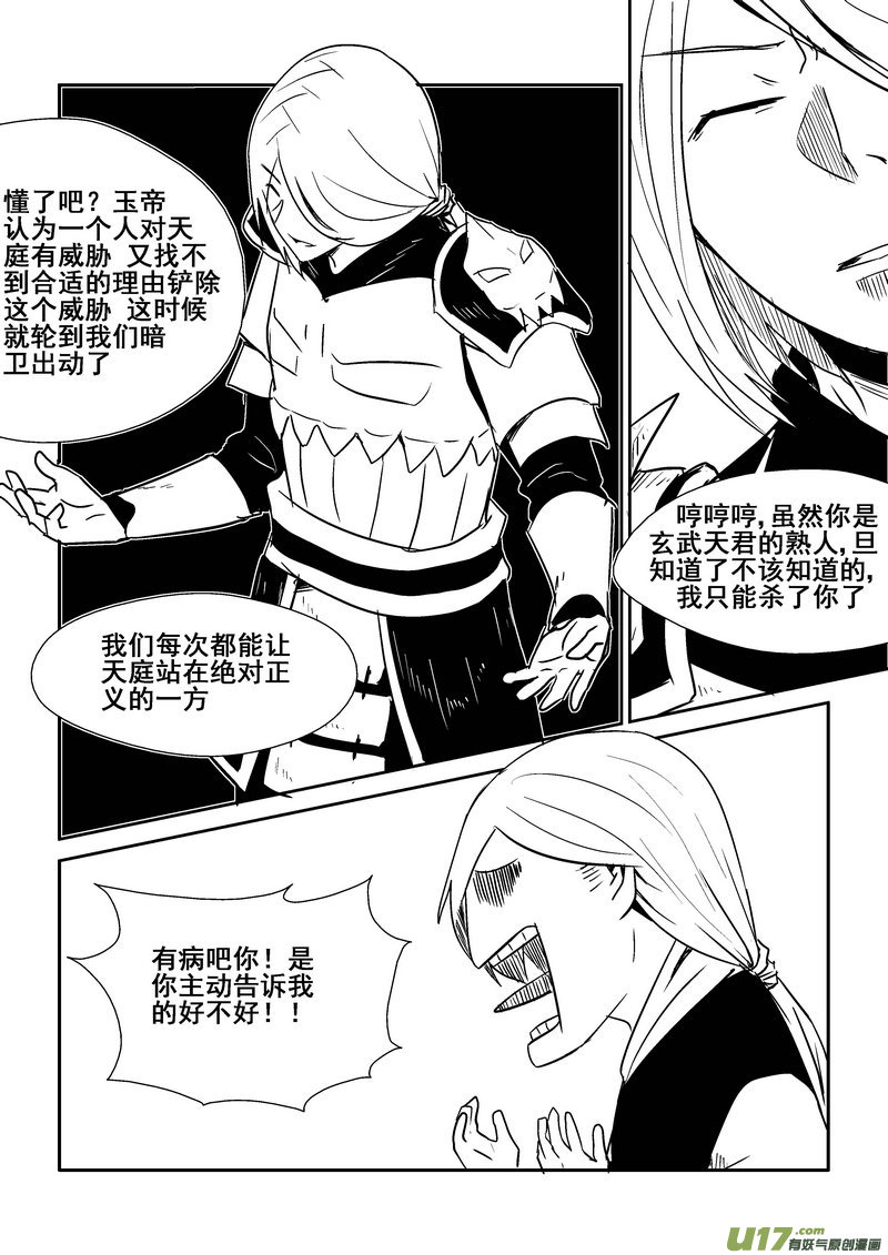 《我的XX不见了》第一三七话 第6页