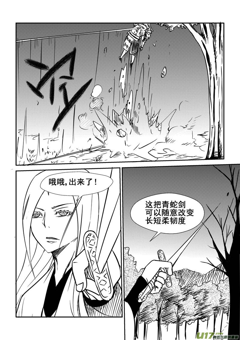 《我的XX不见了》第一四一话 第2页