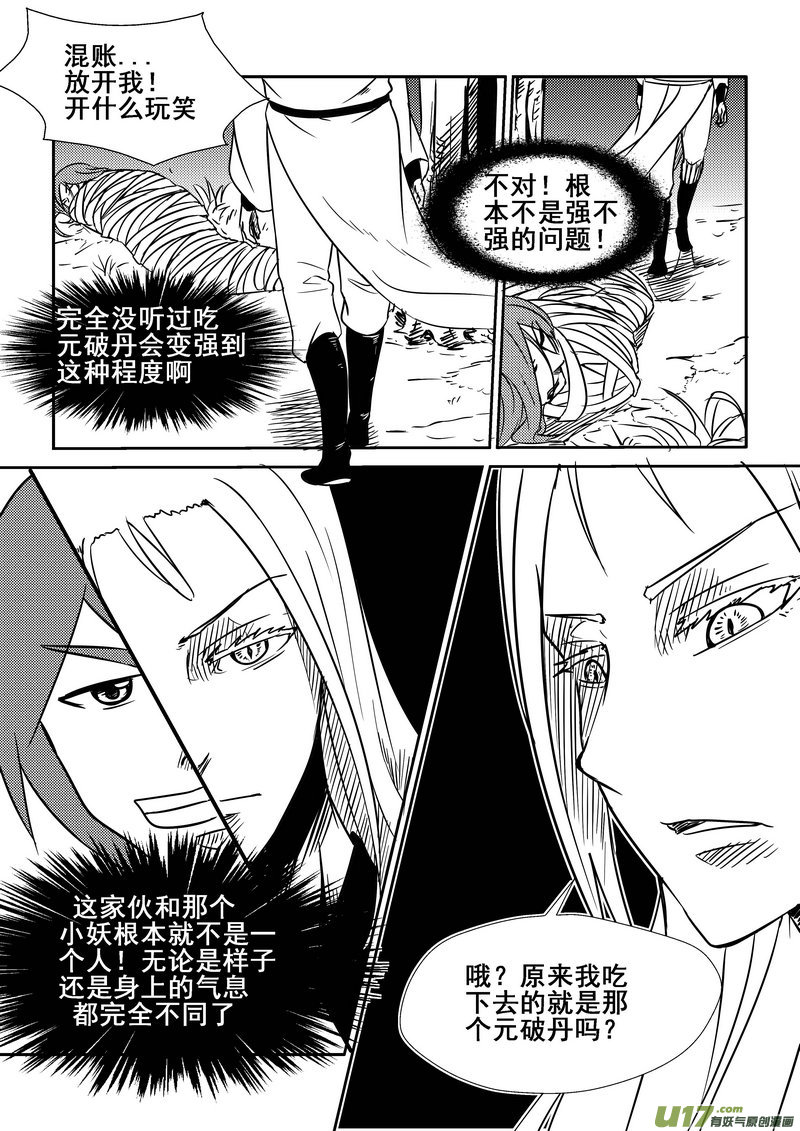《我的XX不见了》第一四一话 第4页
