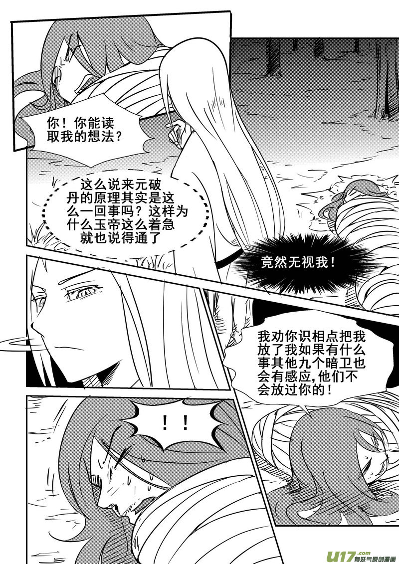 《我的XX不见了》第一四一话 第5页