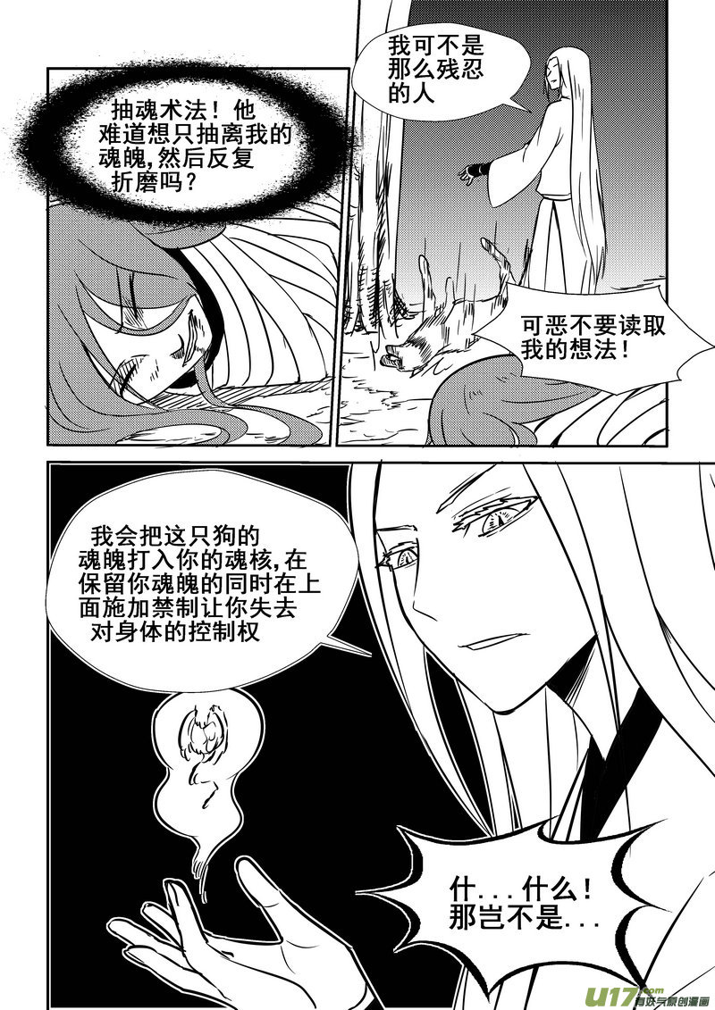 《我的XX不见了》第一四一话 第8页