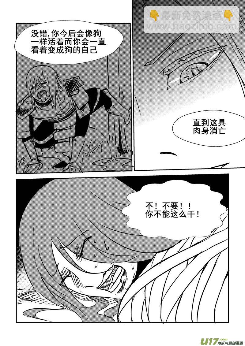 《我的XX不见了》第一四一话 第9页