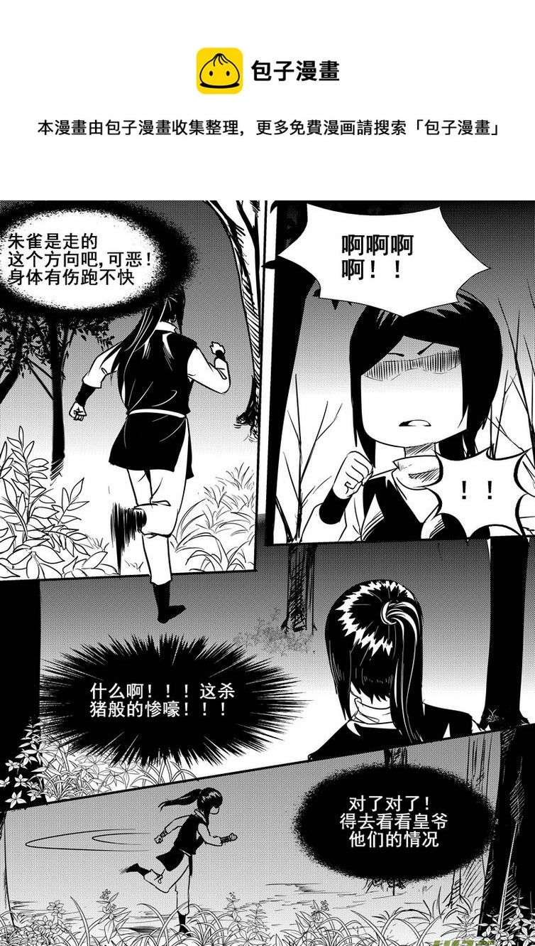 《我的XX不见了》第一四二话 第1页