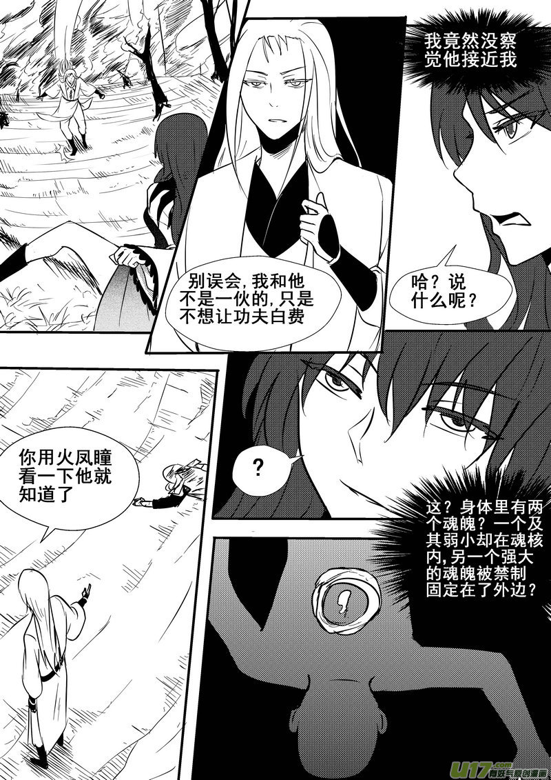 《我的XX不见了》第一四二话 第6页