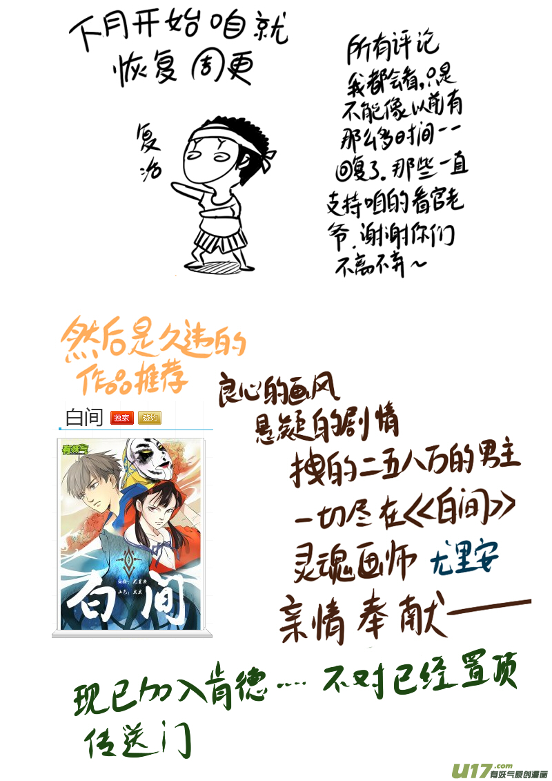 《我的XX不见了》第一四二话 第9页