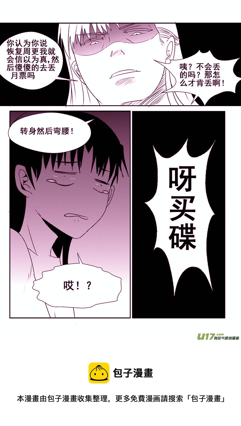 《我的XX不见了》第一四四话 第10页