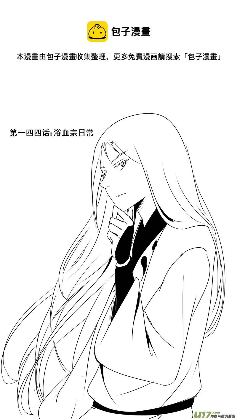 《我的XX不见了》第一四四话 第1页