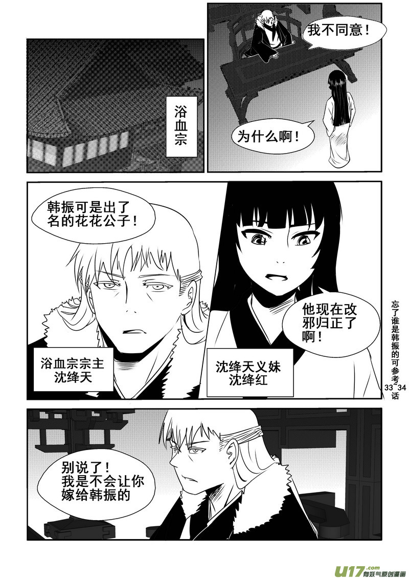 《我的XX不见了》第一四四话 第2页