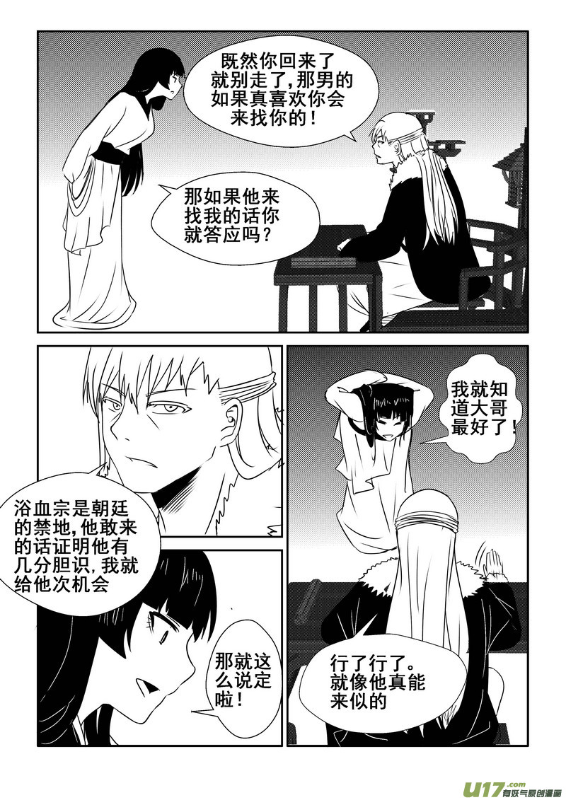 《我的XX不见了》第一四四话 第3页