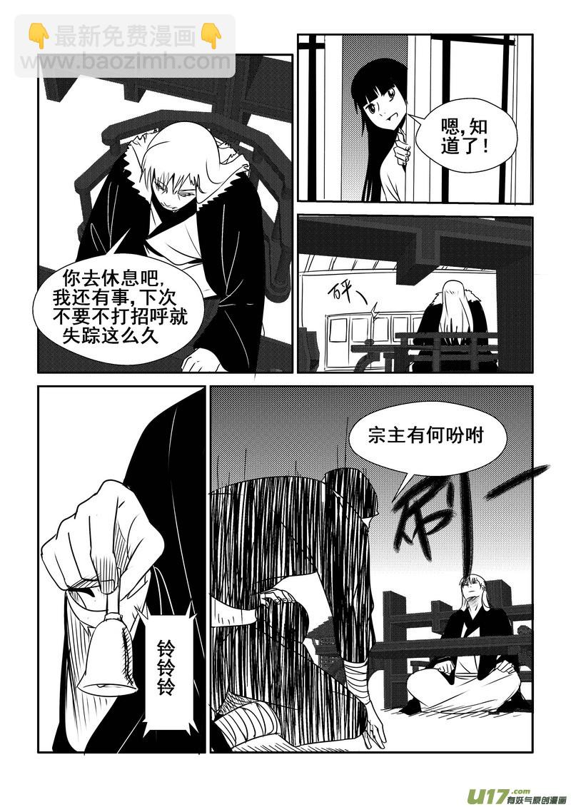 《我的XX不见了》第一四四话 第4页