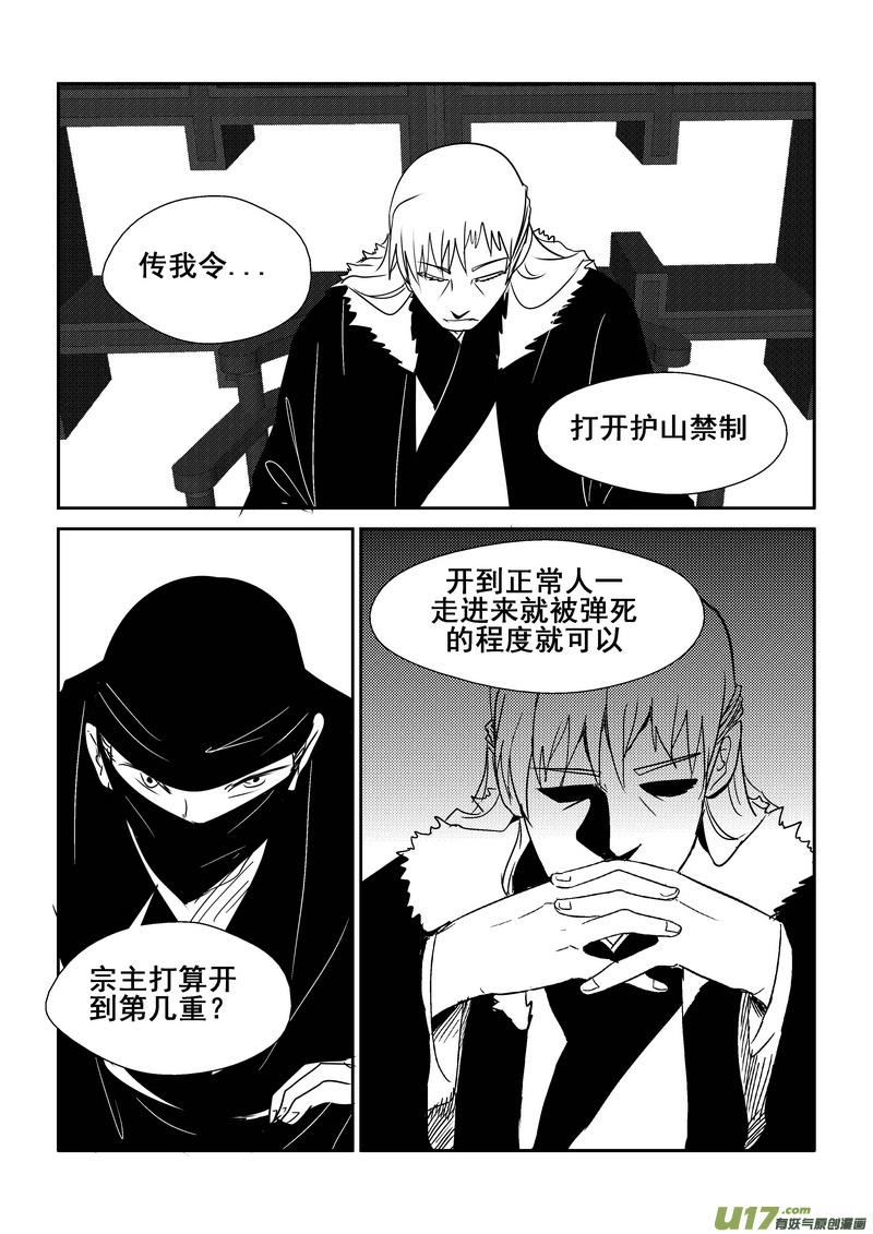《我的XX不见了》第一四四话 第5页