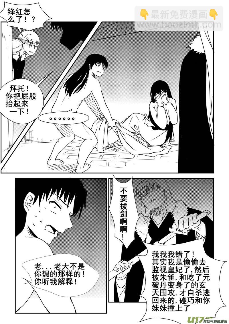 《我的XX不见了》第一四四话 第7页