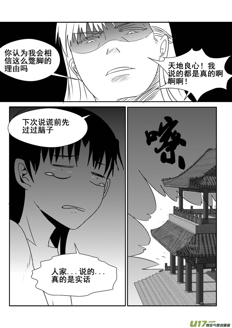 《我的XX不见了》第一四四话 第8页