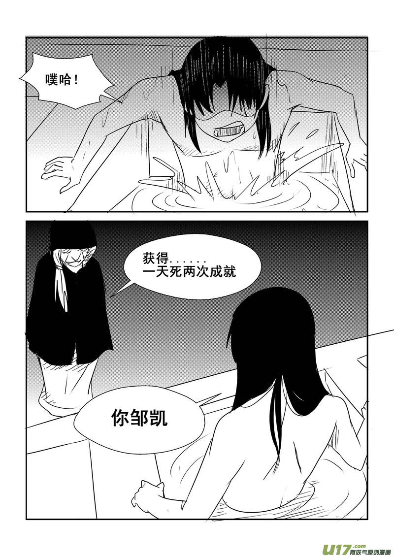 《我的XX不见了》第一四四话 第9页