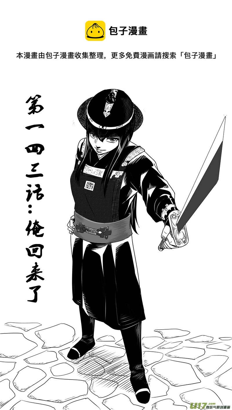 《我的XX不见了》第一四三话 第1页