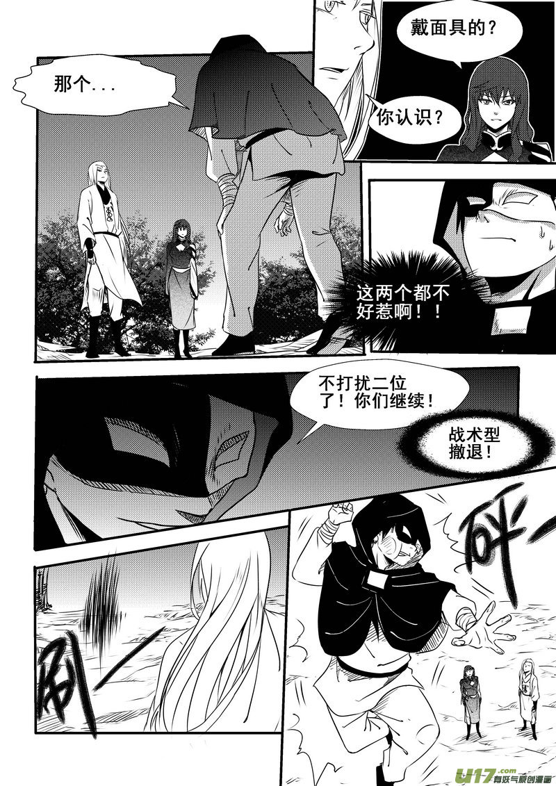 《我的XX不见了》第一四三话 第2页