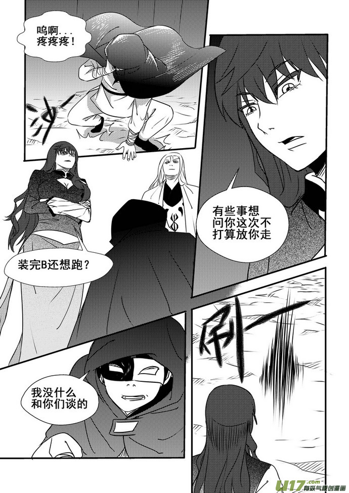 《我的XX不见了》第一四三话 第3页