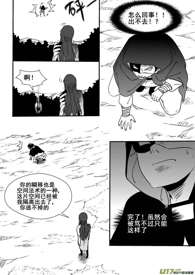《我的XX不见了》第一四三话 第4页