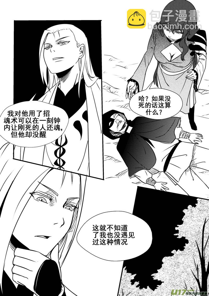 《我的XX不见了》第一四三话 第6页