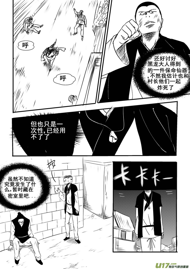 《我的XX不见了》第一四三话 第7页