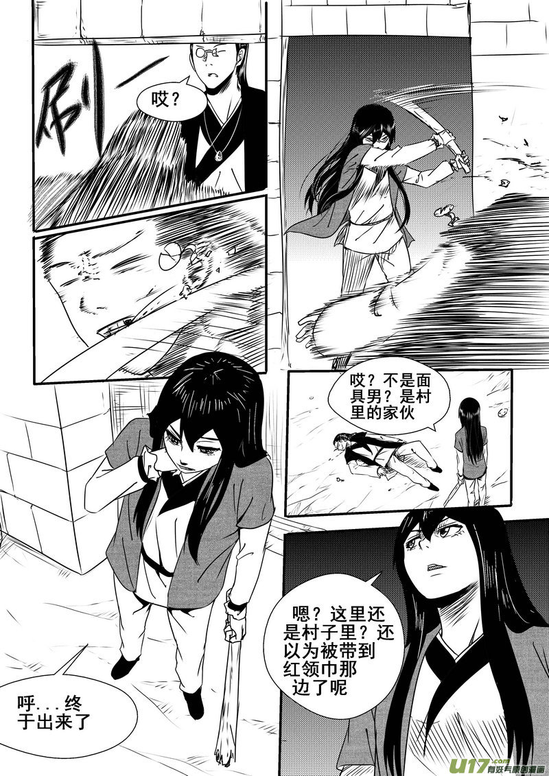 《我的XX不见了》第一四三话 第8页