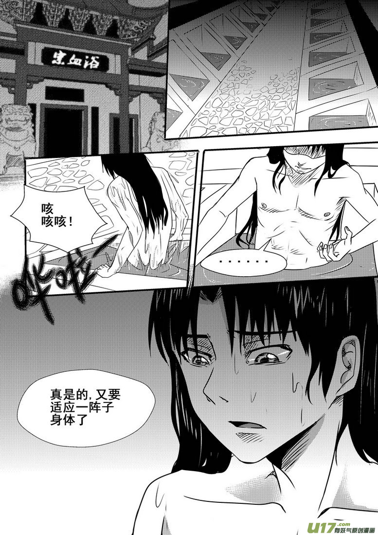 《我的XX不见了》第一四三话 第9页