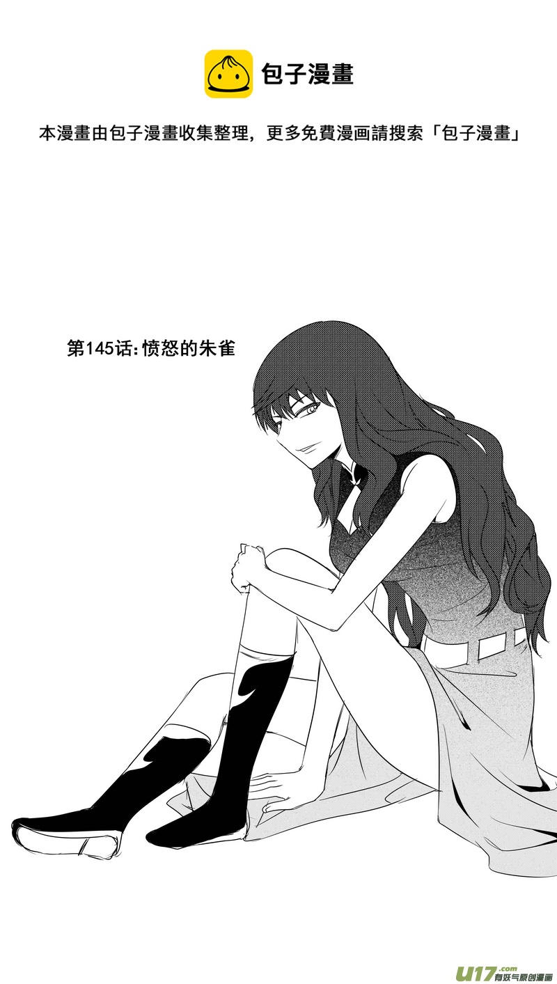《我的XX不见了》第一四五话 第1页