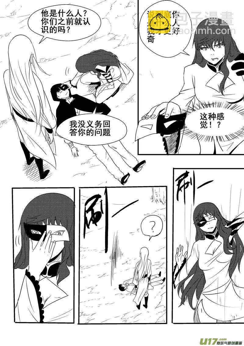 《我的XX不见了》第一四五话 第2页