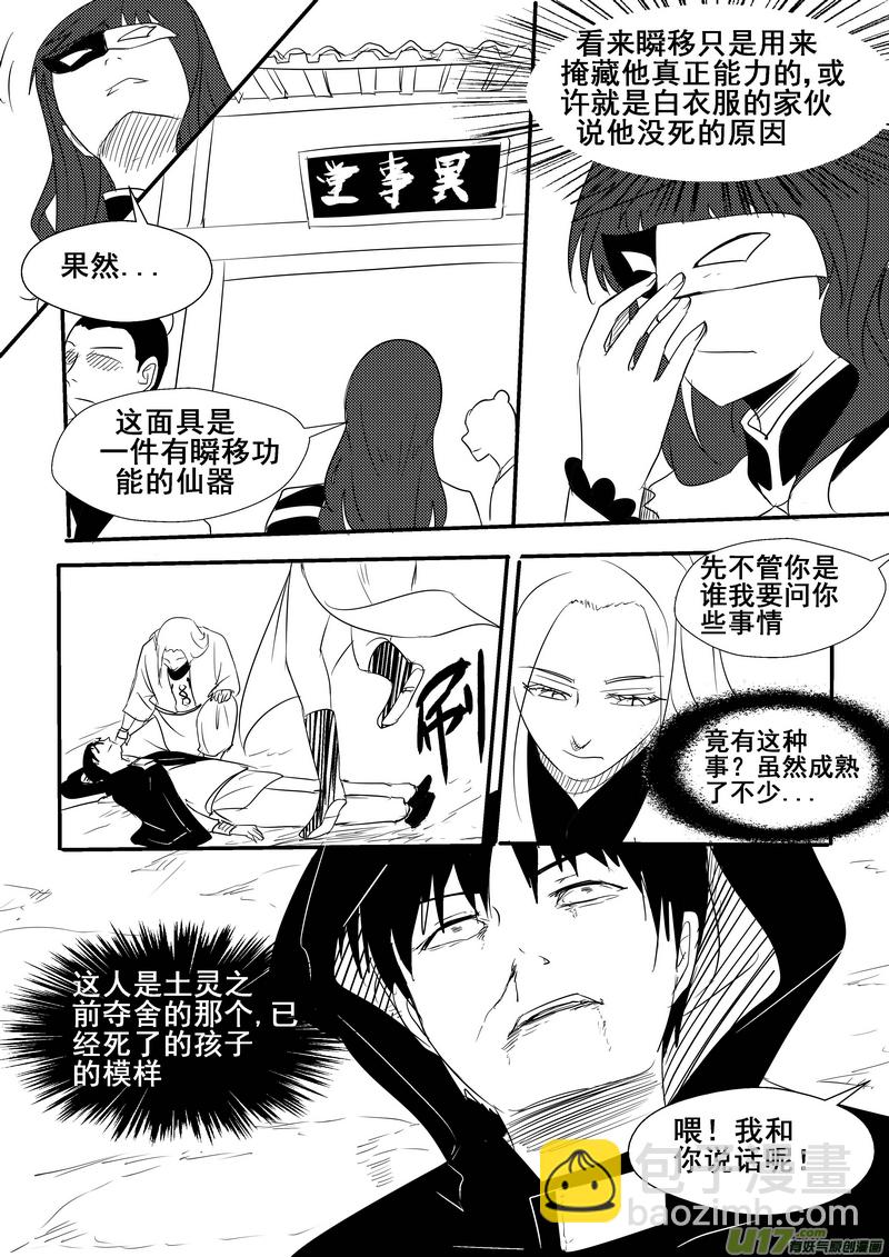 《我的XX不见了》第一四五话 第3页