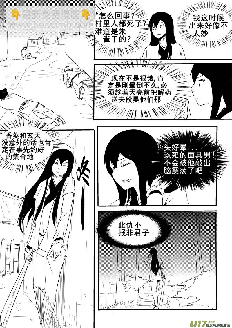 《我的XX不见了》第一四五话 第5页