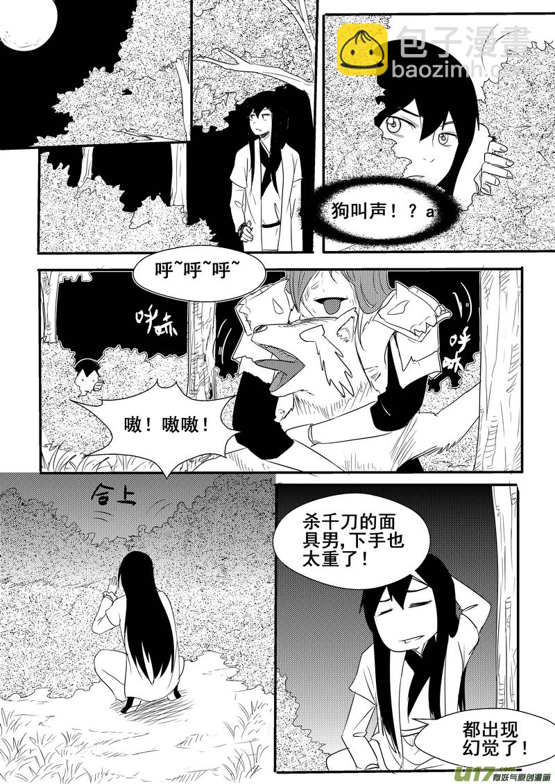 《我的XX不见了》第一四五话 第6页