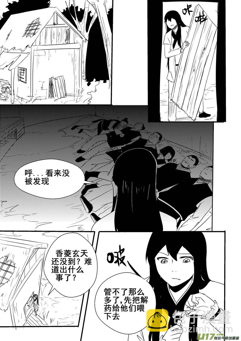 《我的XX不见了》第一四五话 第7页