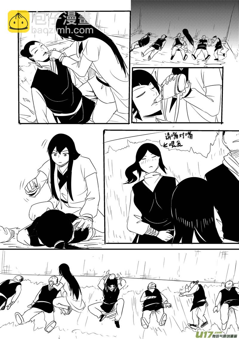 《我的XX不见了》第一四五话 第8页