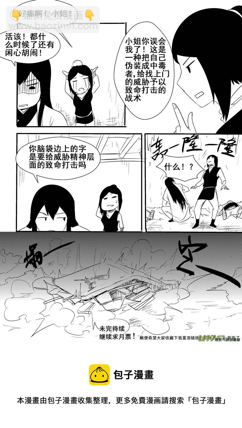 《我的XX不见了》第一四五话 第9页