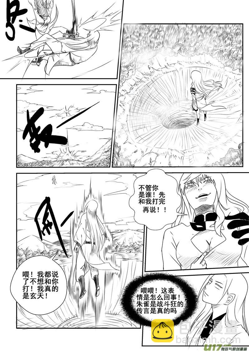 《我的XX不见了》第一四六话 第2页