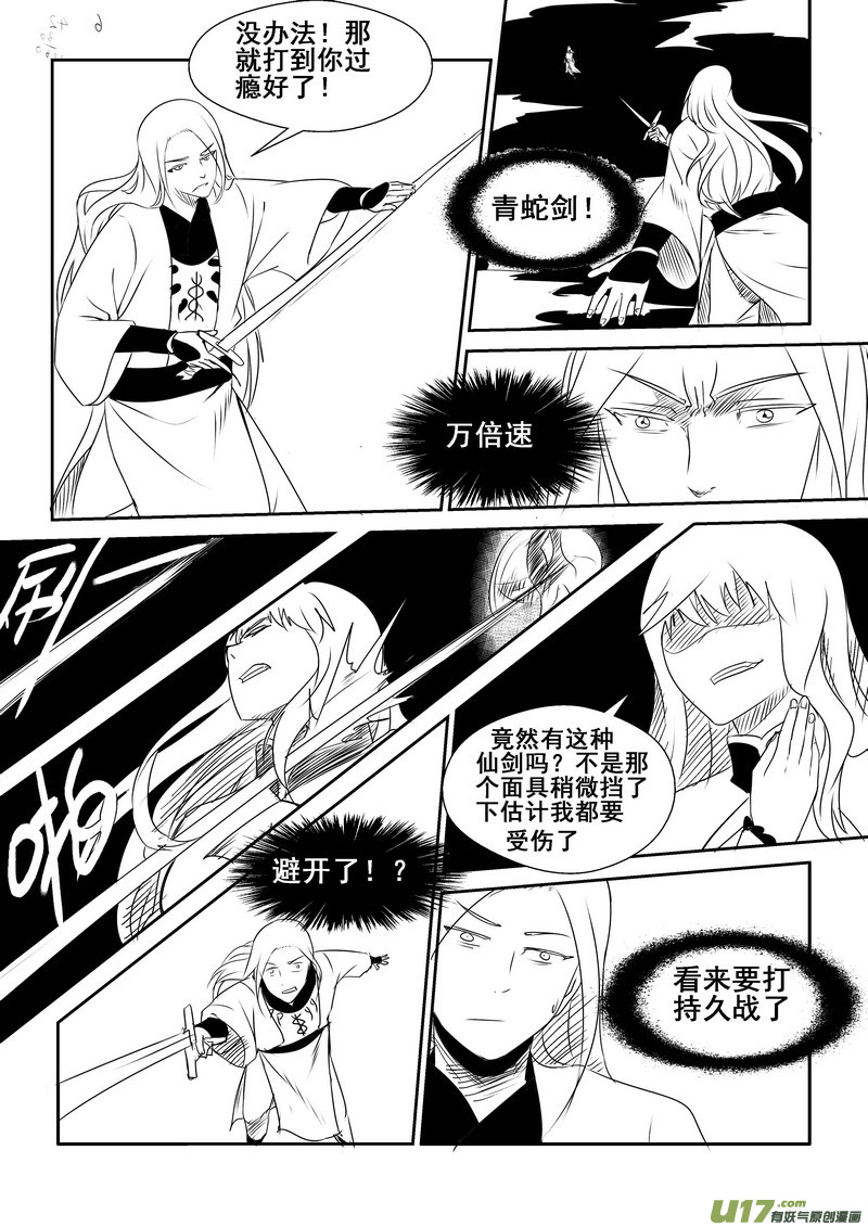 《我的XX不见了》第一四六话 第3页