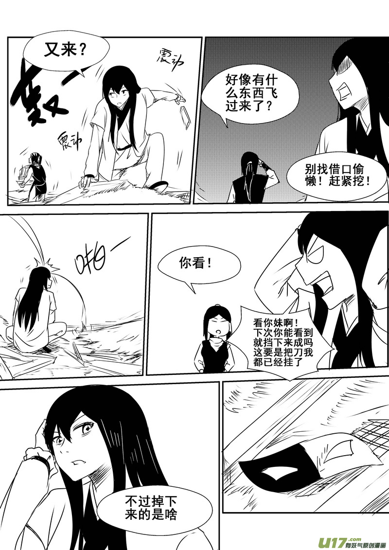 《我的XX不见了》第一四六话 第4页