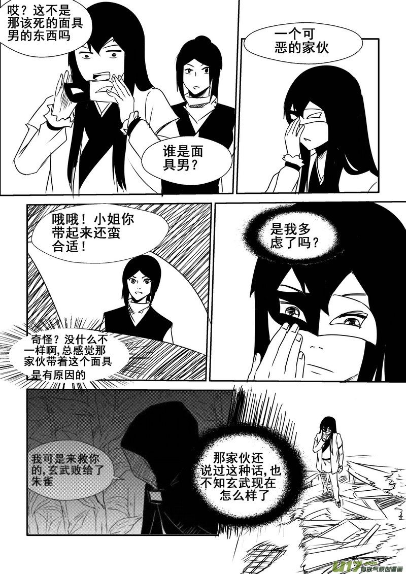 《我的XX不见了》第一四六话 第5页