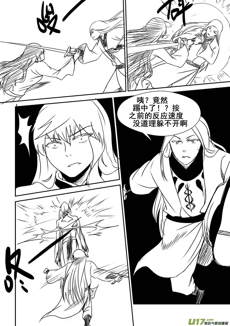 《我的XX不见了》第一四六话 第7页