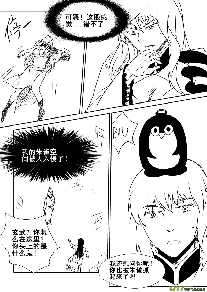 《我的XX不见了》第一四六话 第8页