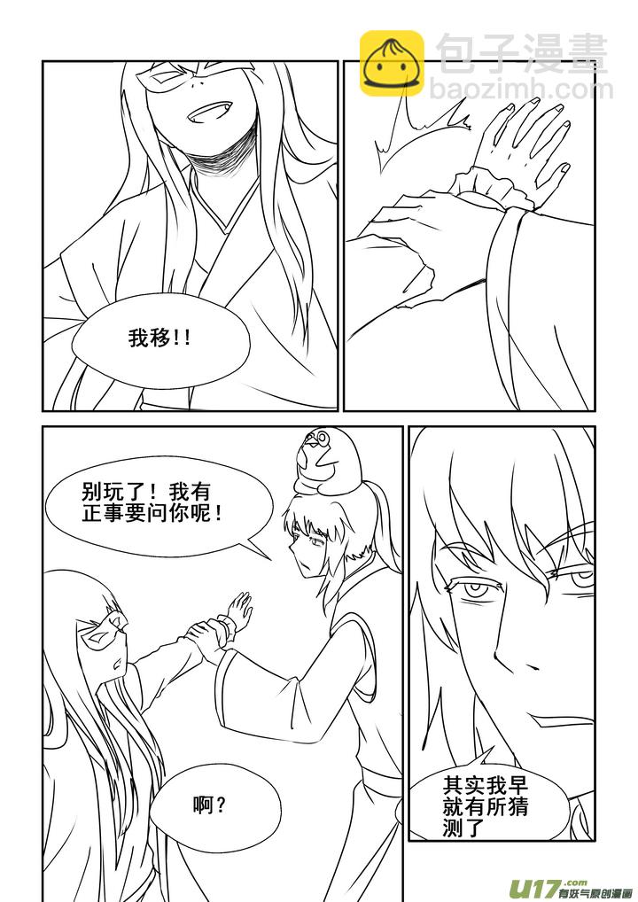 《我的XX不见了》第一四七话 第11页