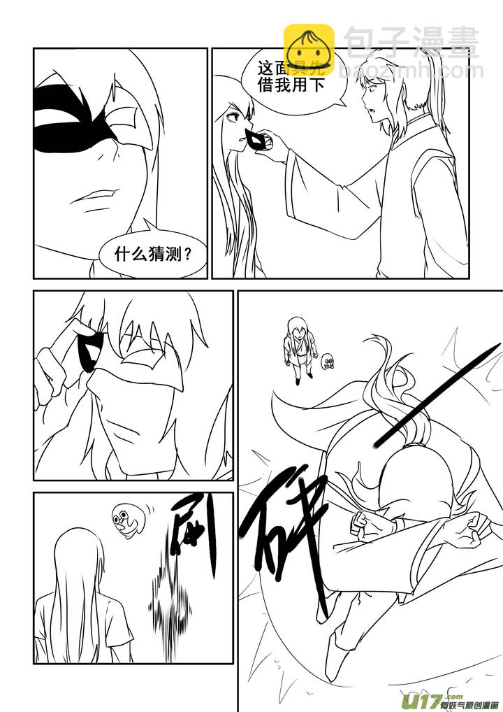 《我的XX不见了》第一四七话 第12页