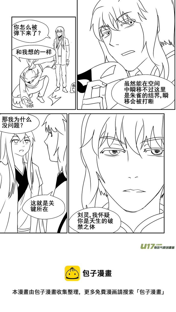 《我的XX不见了》第一四七话 第13页