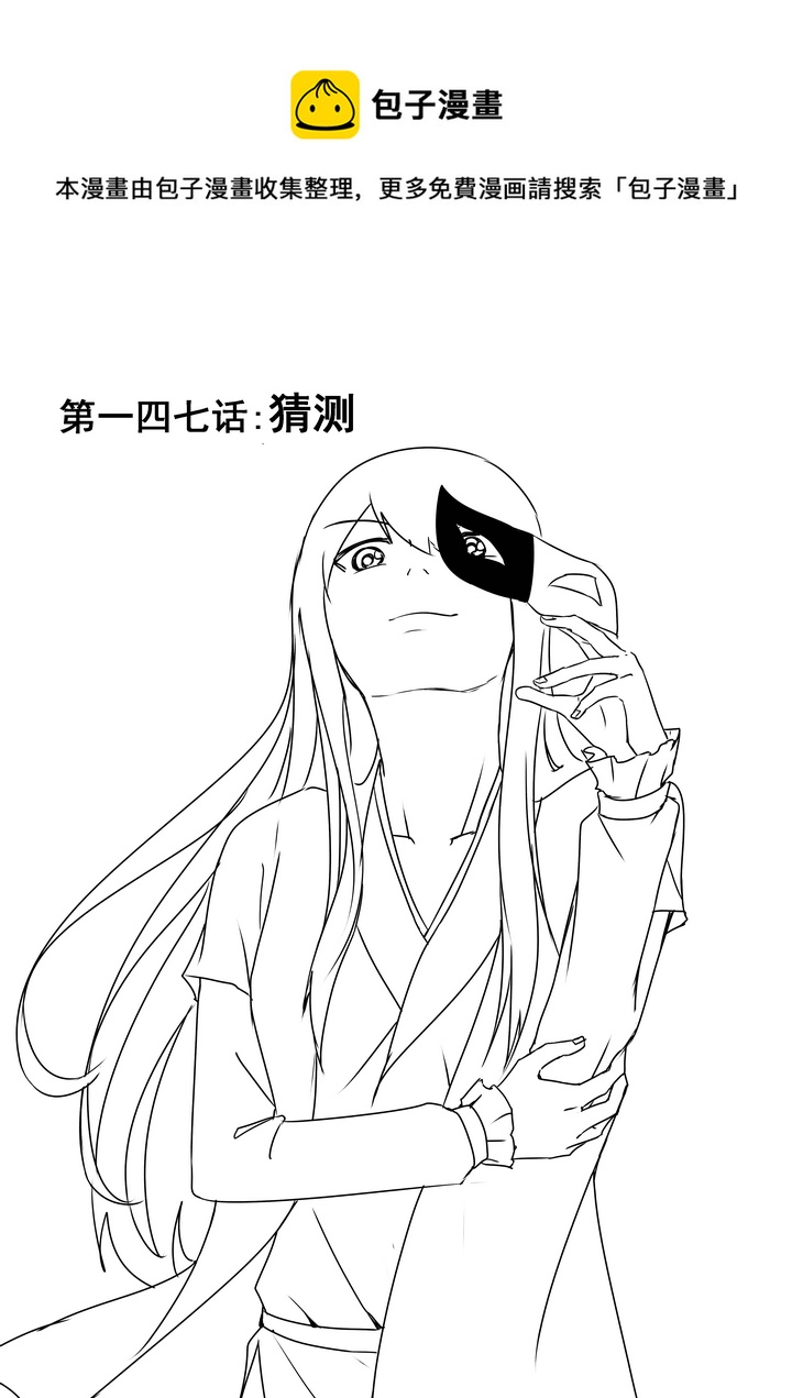 《我的XX不见了》第一四七话 第1页