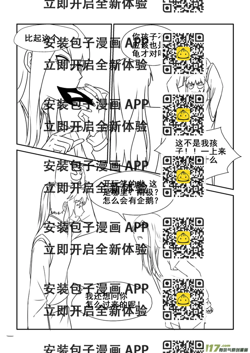 《我的XX不见了》第一四七话 第2页