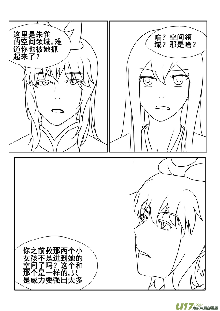 《我的XX不见了》第一四七话 第3页