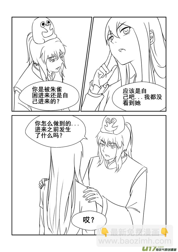 《我的XX不见了》第一四七话 第4页