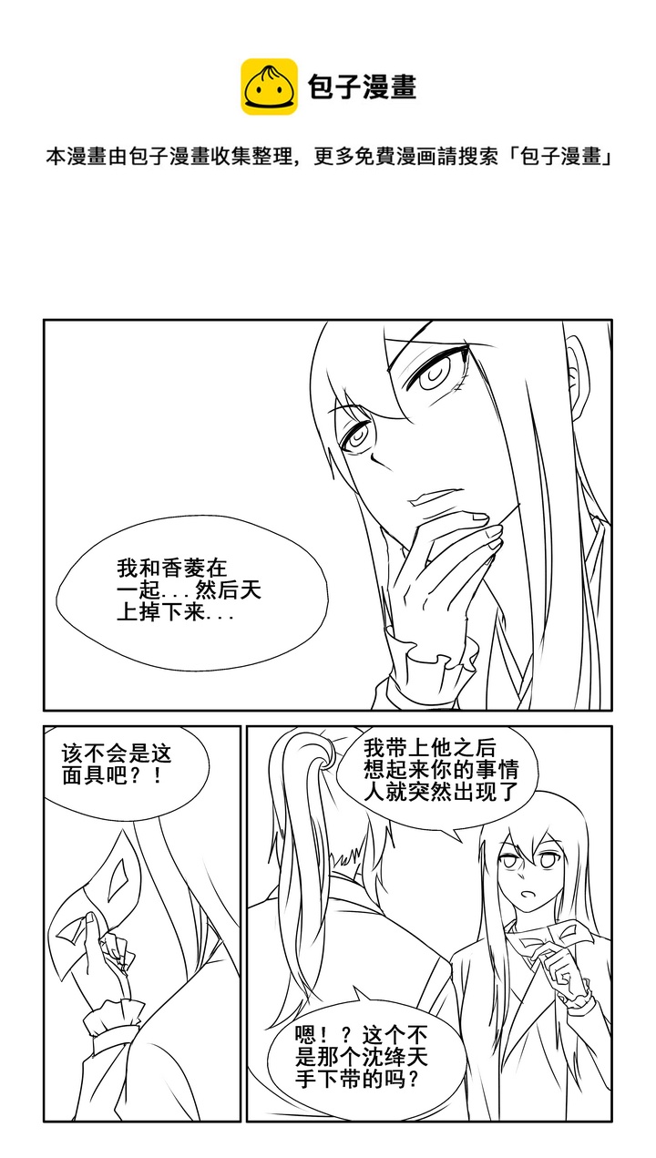 《我的XX不见了》第一四七话 第5页