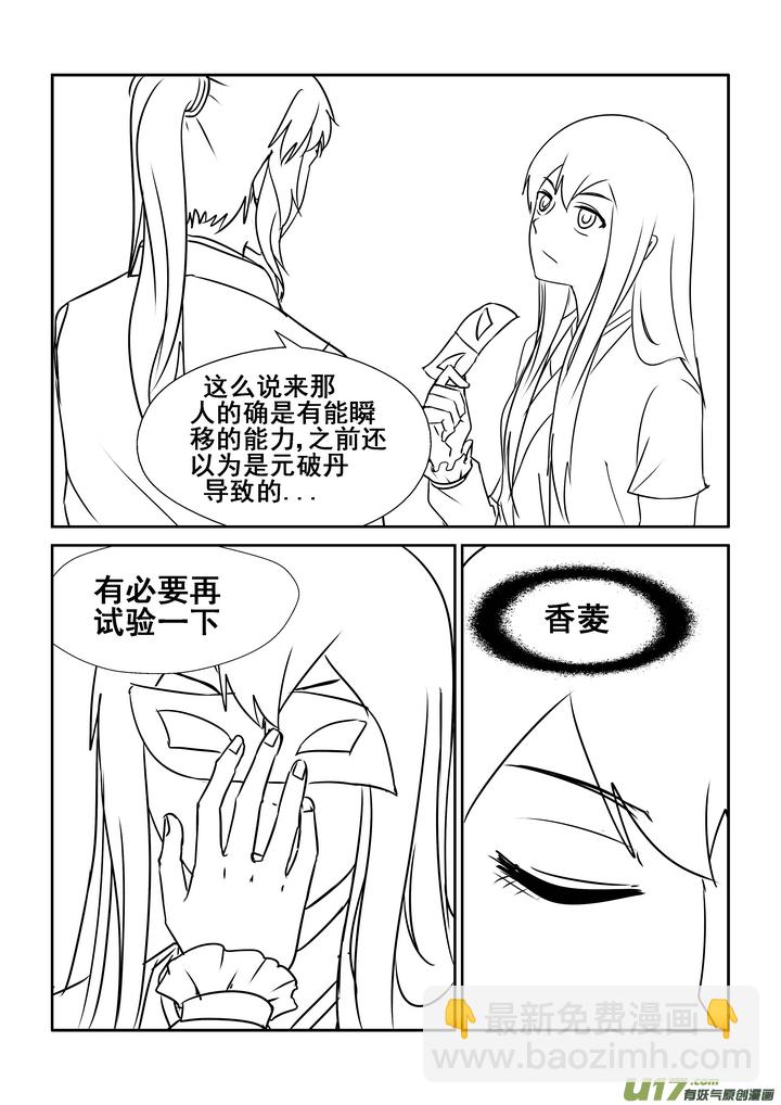 《我的XX不见了》第一四七话 第6页