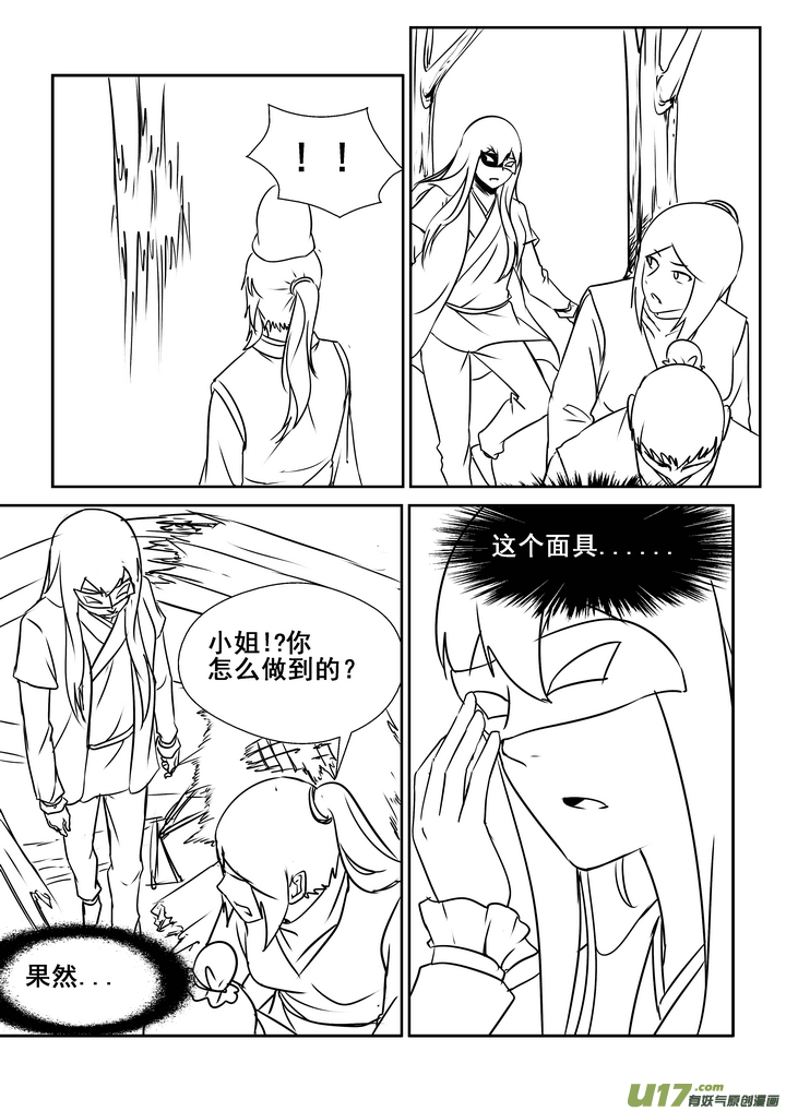 《我的XX不见了》第一四七话 第7页